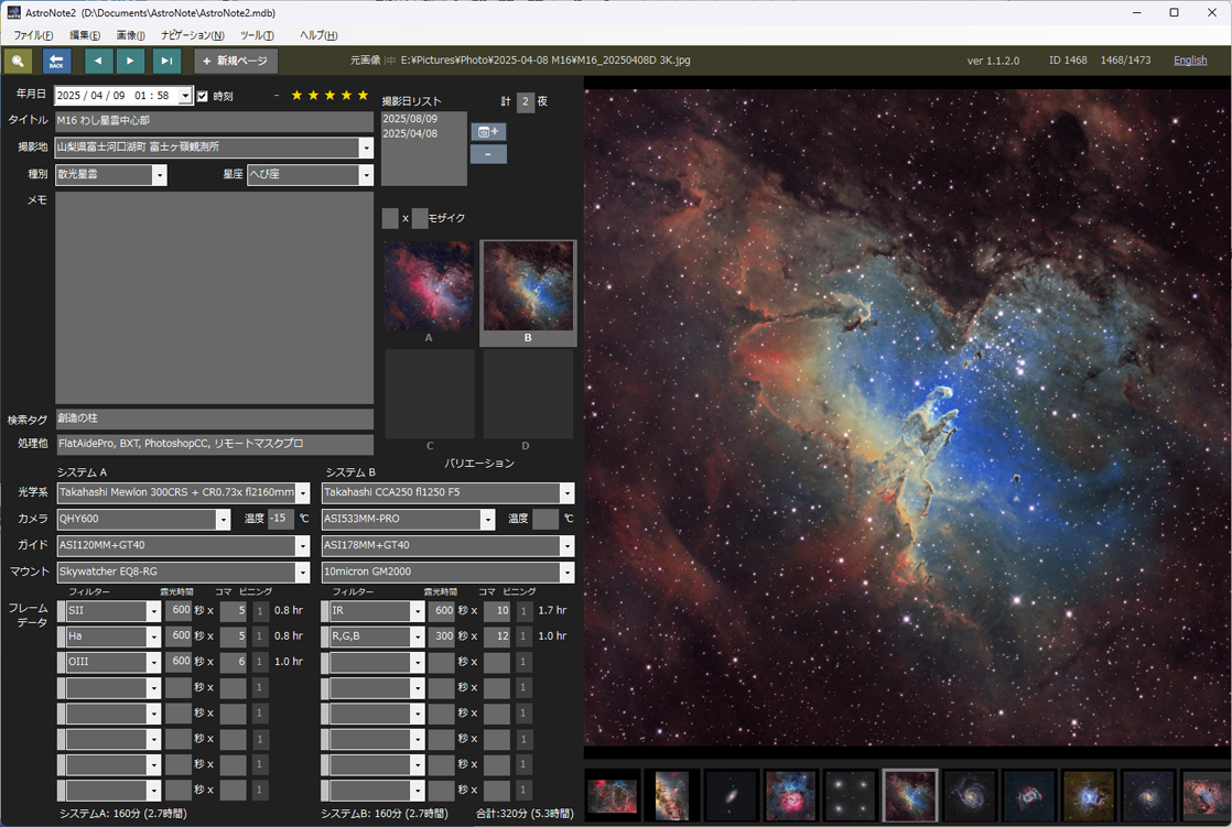 AstroNote2 メイン画面
